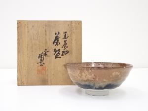 九谷焼　陶岳窯造　茶碗（共箱）
